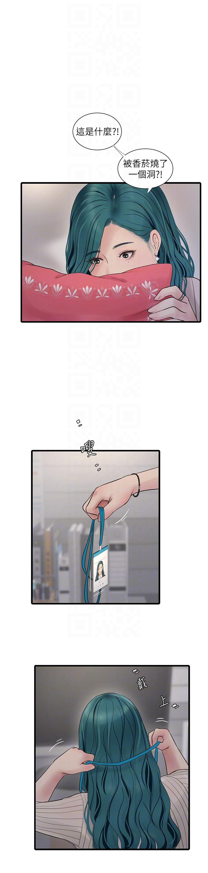 第8话-我就是妳们的发洩管道-水电工日誌-爱摸（第14张）