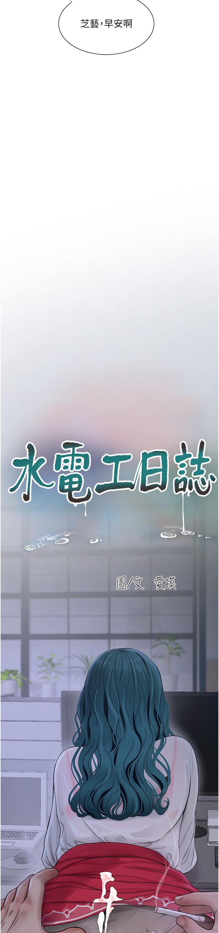 第8话-我就是妳们的发洩管道-水电工日誌-爱摸（第16张）