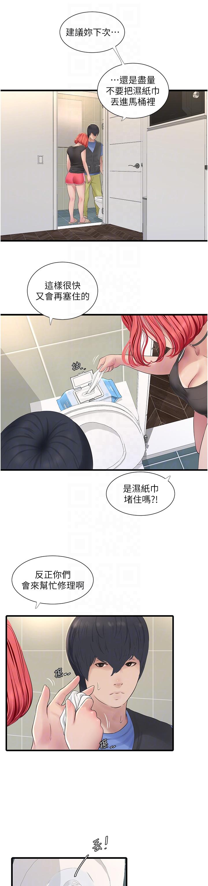第8话-我就是妳们的发洩管道-水电工日誌-爱摸（第24张）