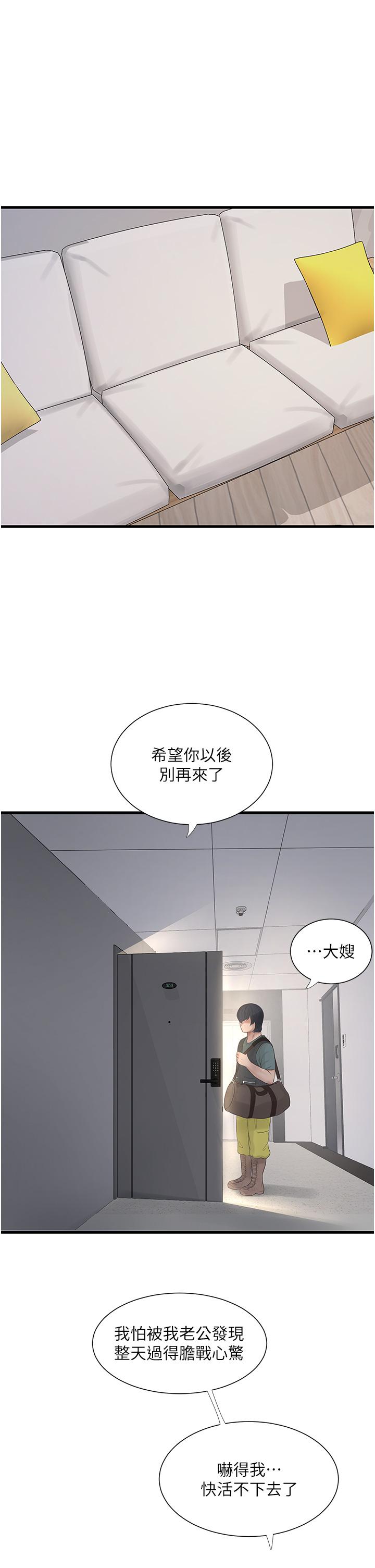 第8话-我就是妳们的发洩管道-水电工日誌-爱摸（第29张）