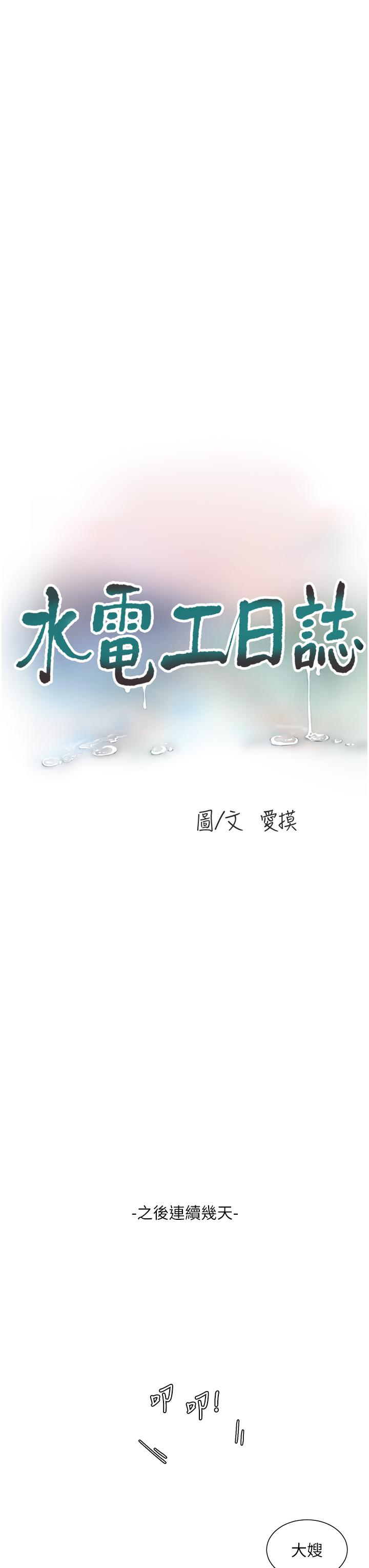 第9话-比触电还强烈的快感-水电工日誌-爱摸（第3张）