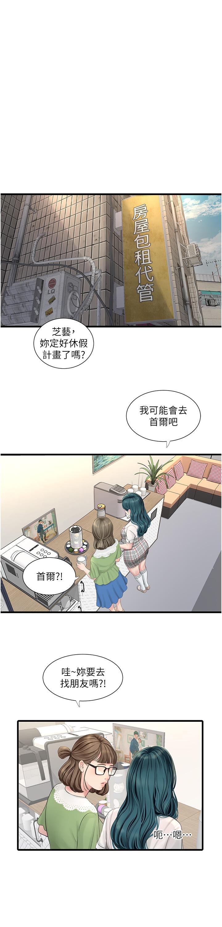 第9话-比触电还强烈的快感-水电工日誌-爱摸（第5张）