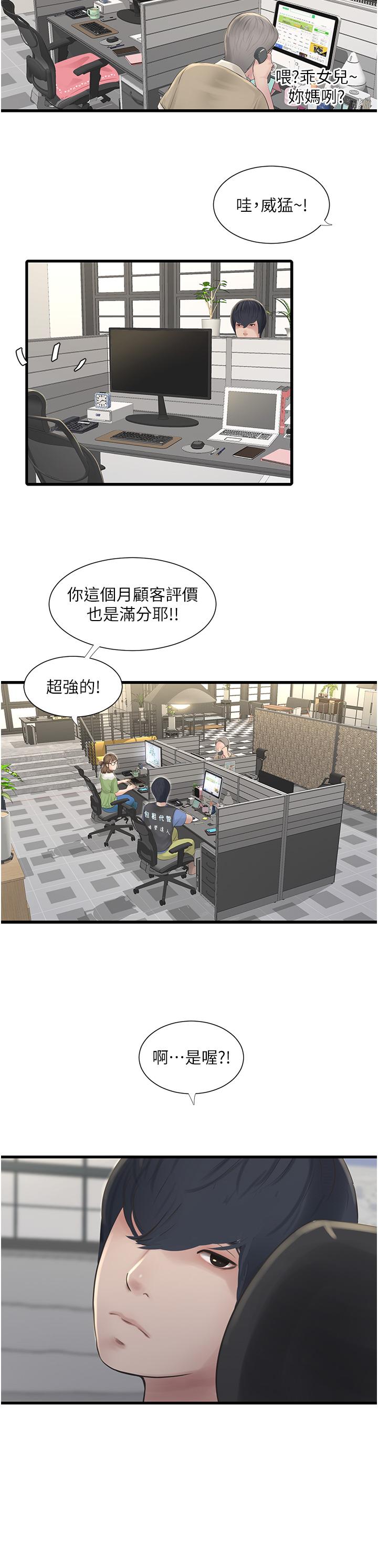 第9话-比触电还强烈的快感-水电工日誌-爱摸（第7张）