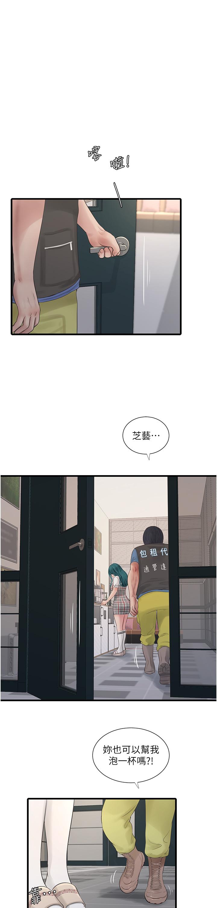 第9话-比触电还强烈的快感-水电工日誌-爱摸（第8张）