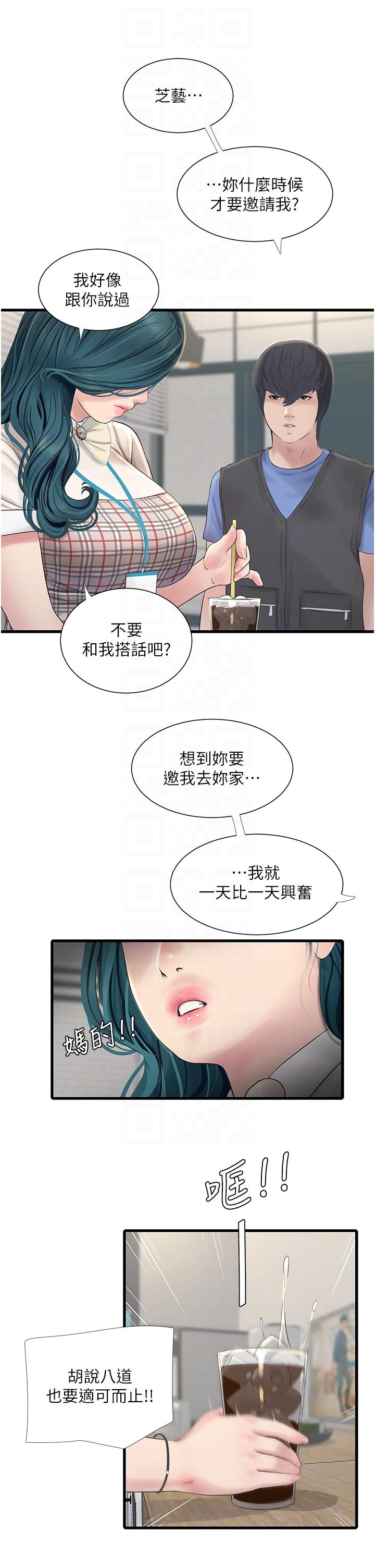 第9话-比触电还强烈的快感-水电工日誌-爱摸（第10张）