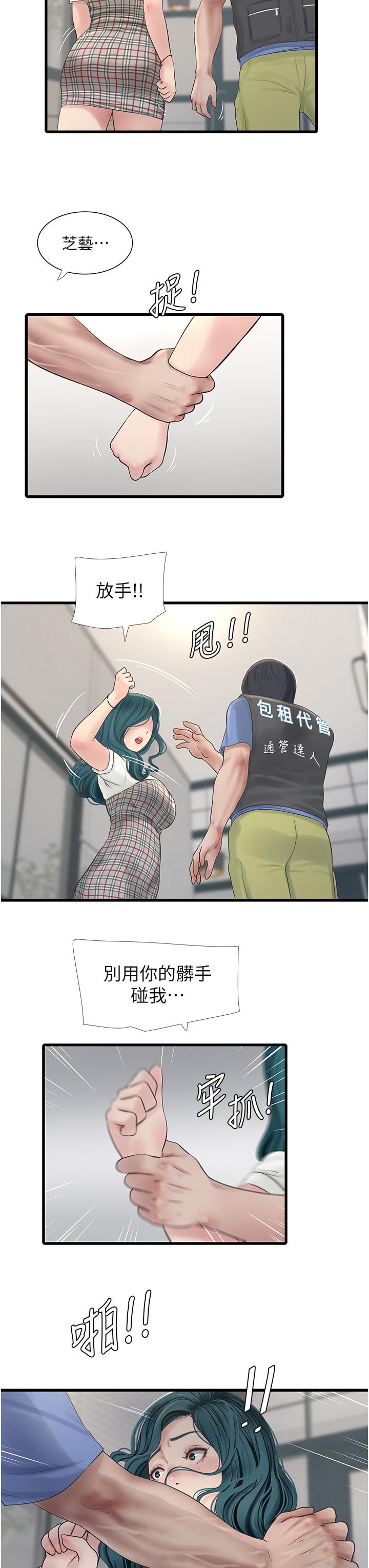 第9话-比触电还强烈的快感-水电工日誌-爱摸（第12张）