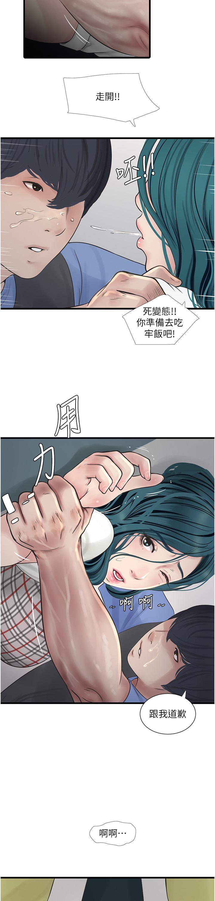 第9话-比触电还强烈的快感-水电工日誌-爱摸（第15张）