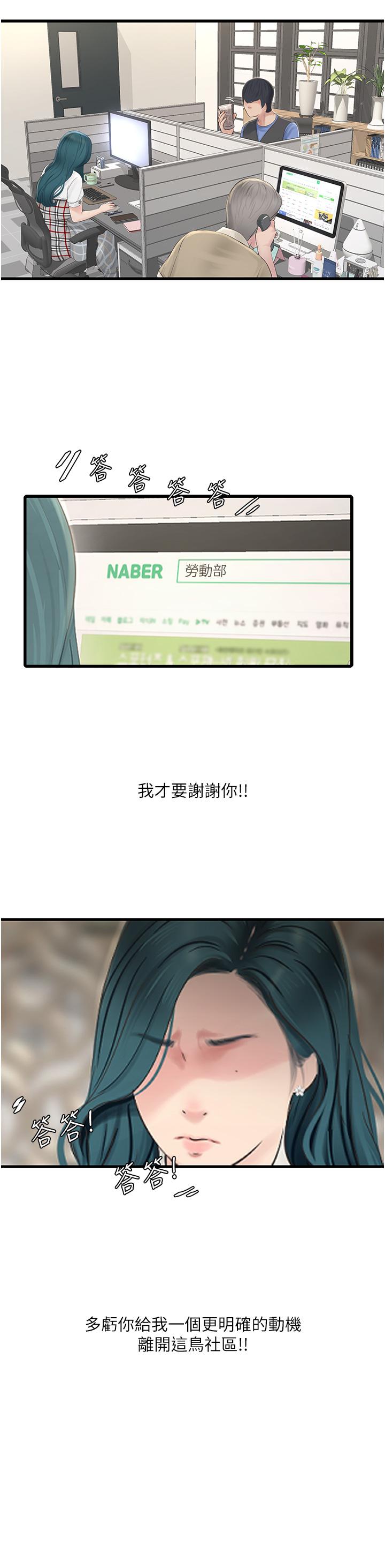 第9话-比触电还强烈的快感-水电工日誌-爱摸（第21张）