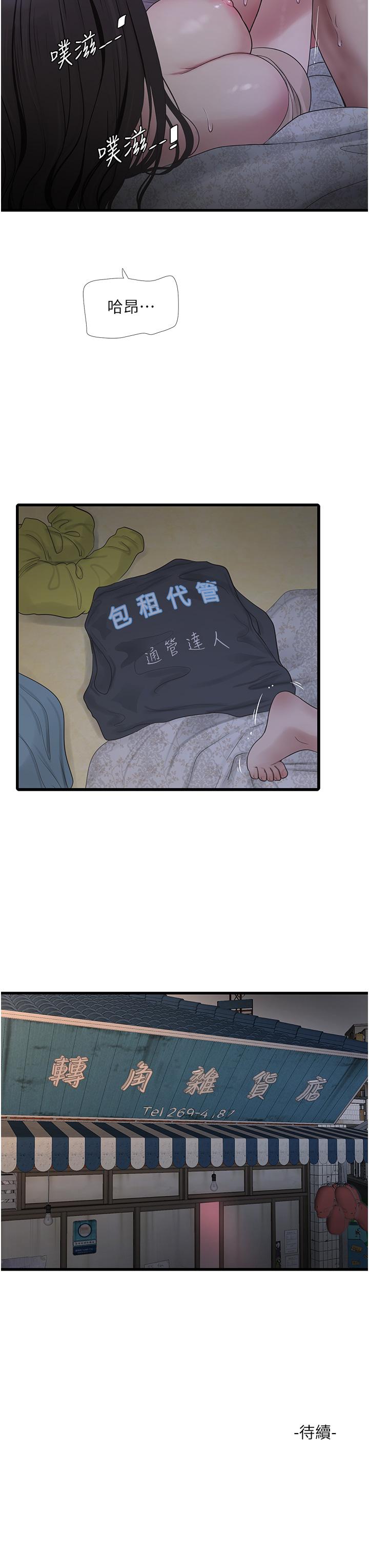 第9话-比触电还强烈的快感-水电工日誌-爱摸（第31张）