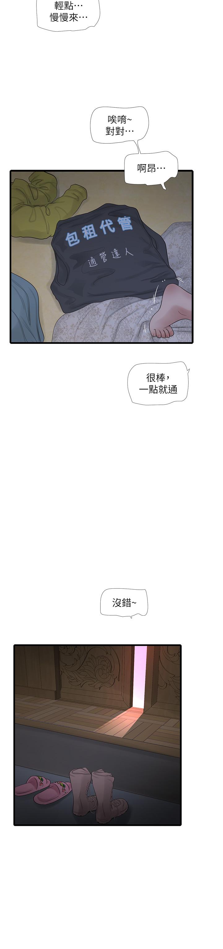 第10话-安定心神的紧緻蜜穴-水电工日誌-爱摸（第7张）