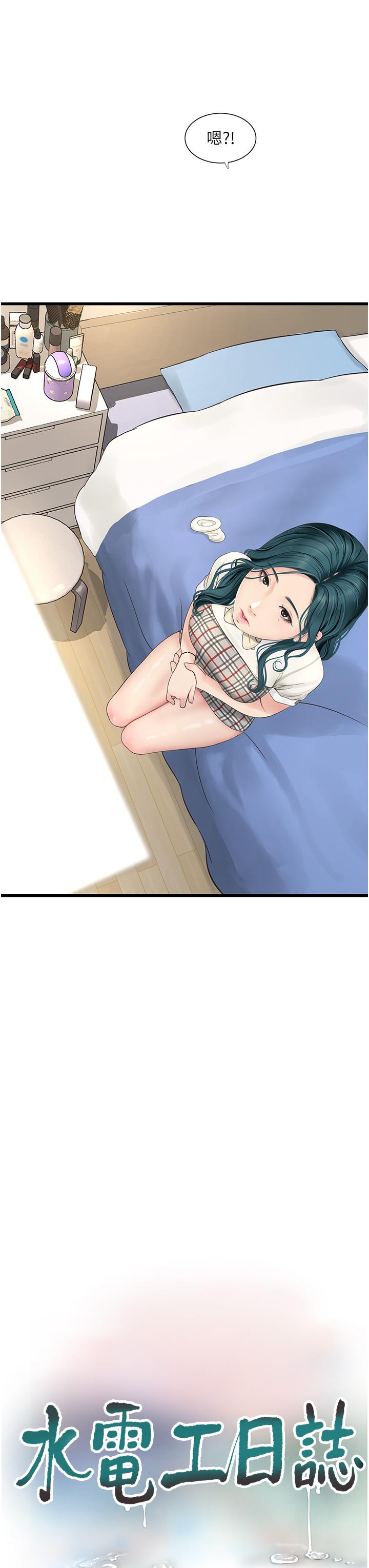 第10话-安定心神的紧緻蜜穴-水电工日誌-爱摸（第12张）