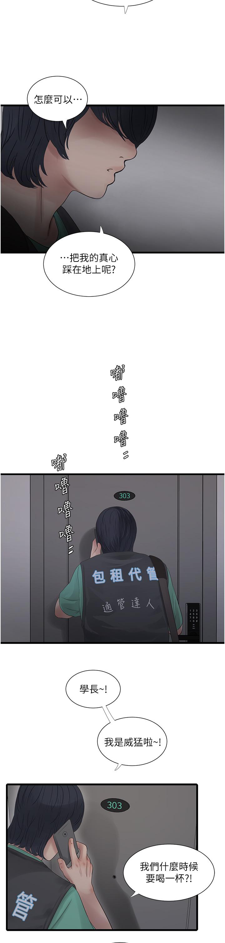 第10话-安定心神的紧緻蜜穴-水电工日誌-爱摸（第19张）