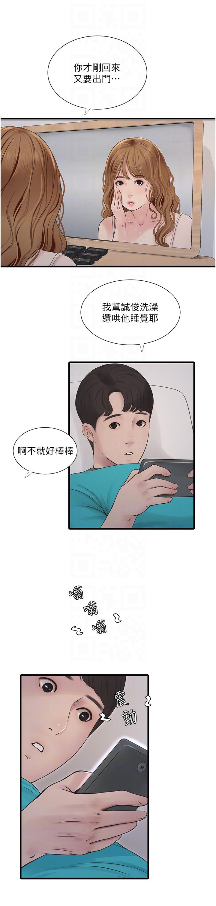 第10话-安定心神的紧緻蜜穴-水电工日誌-爱摸（第22张）