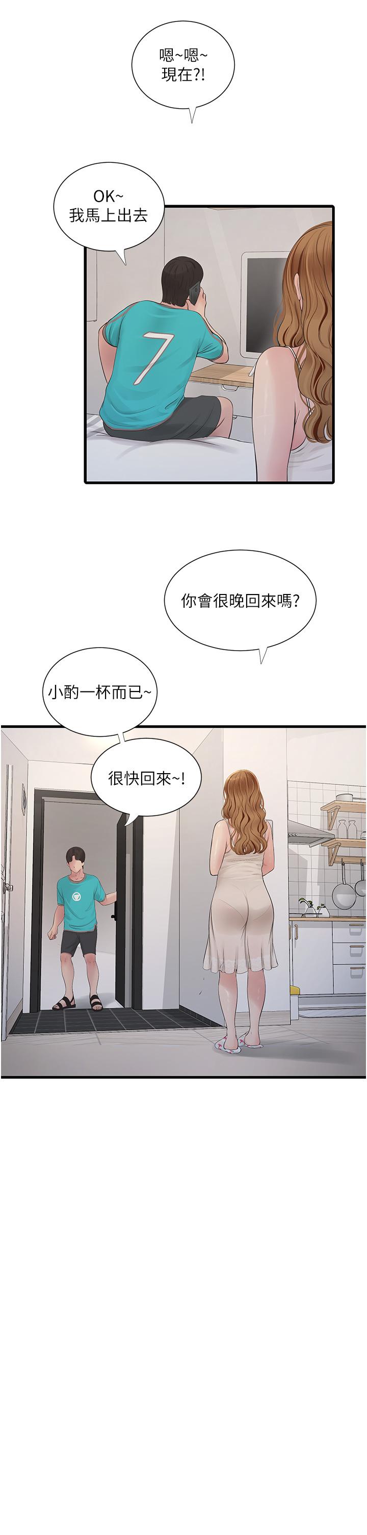 第10话-安定心神的紧緻蜜穴-水电工日誌-爱摸（第23张）