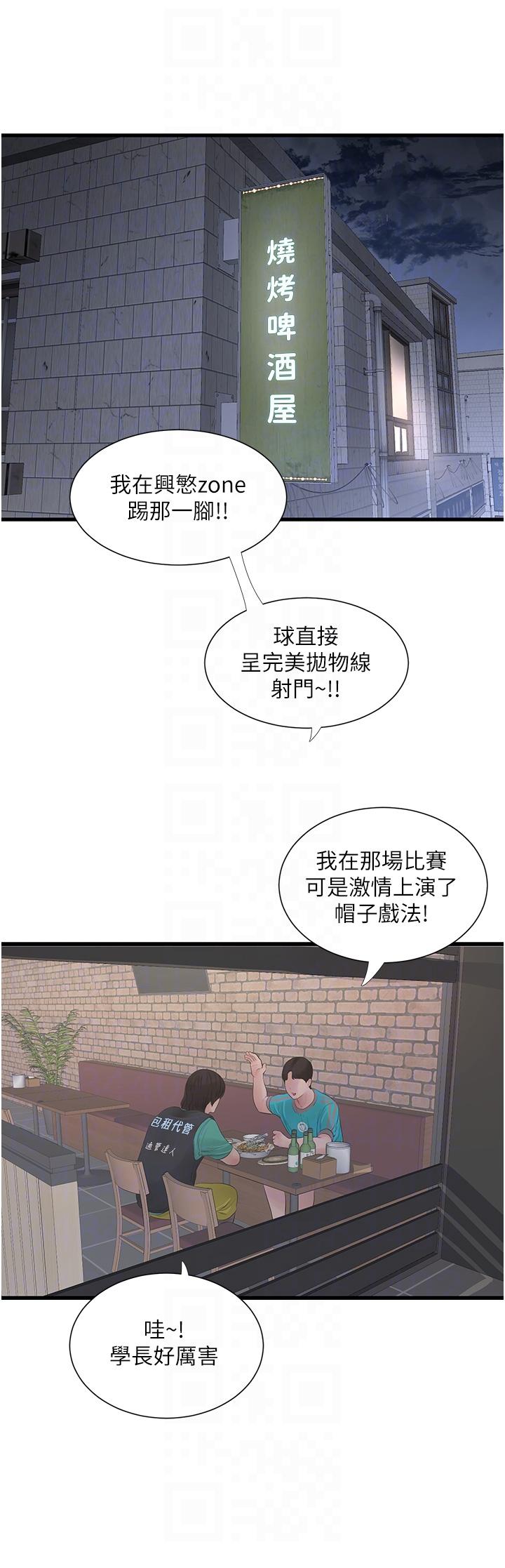 第10话-安定心神的紧緻蜜穴-水电工日誌-爱摸（第24张）