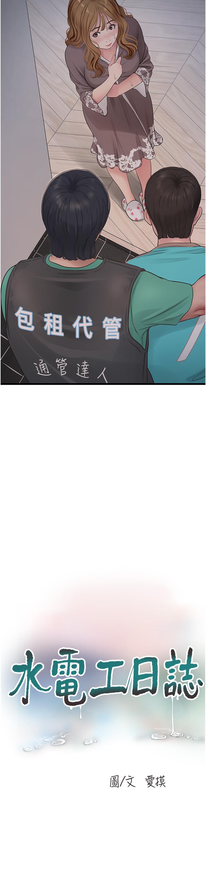 第11话-大嫂，该赶进度了-水电工日誌-爱摸（第3张）