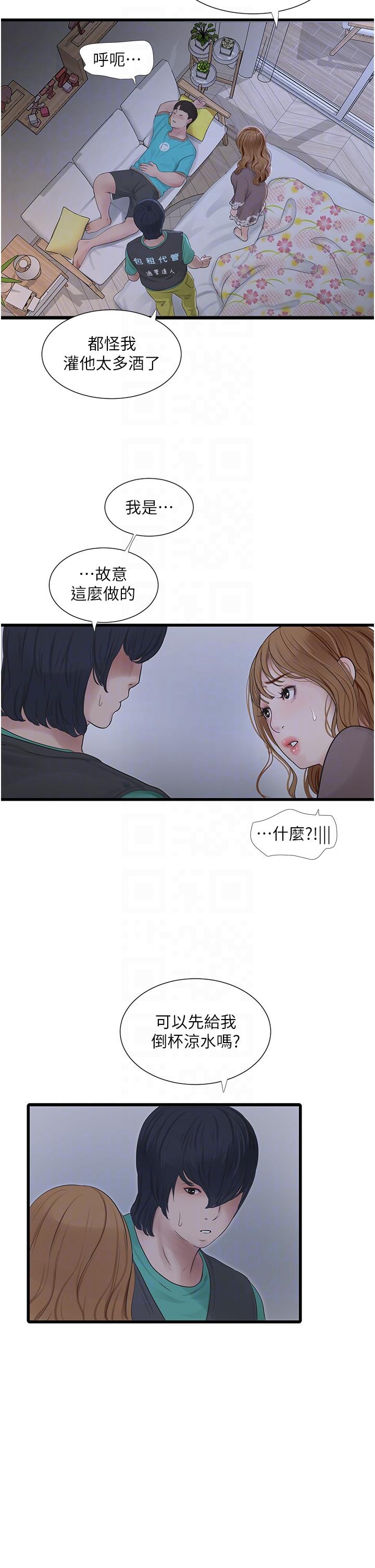第11话-大嫂，该赶进度了-水电工日誌-爱摸（第6张）