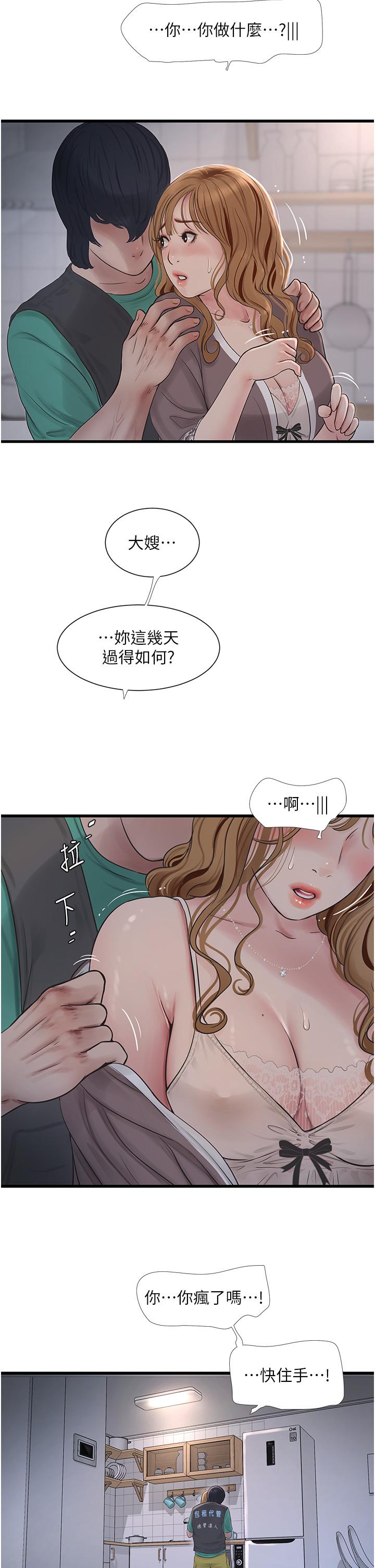 第11话-大嫂，该赶进度了-水电工日誌-爱摸（第9张）