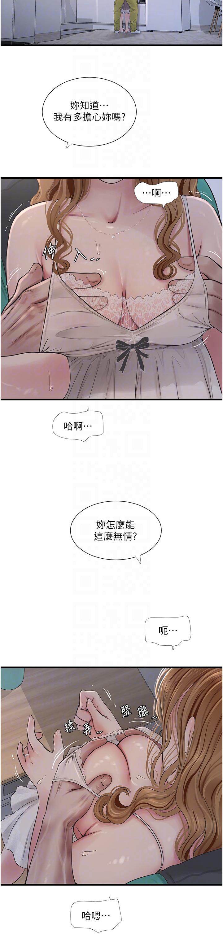 第11话-大嫂，该赶进度了-水电工日誌-爱摸（第10张）