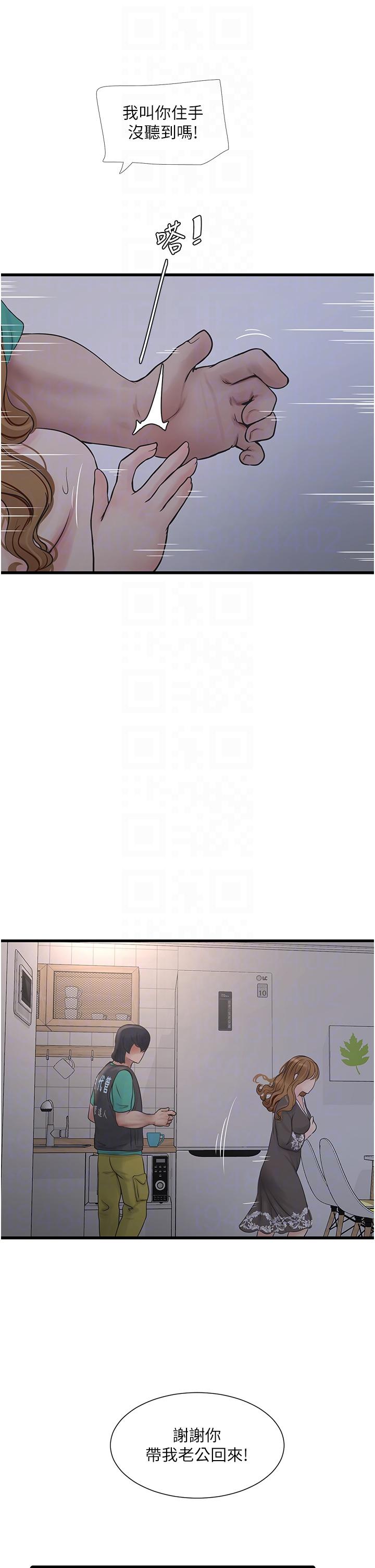 第11话-大嫂，该赶进度了-水电工日誌-爱摸（第14张）