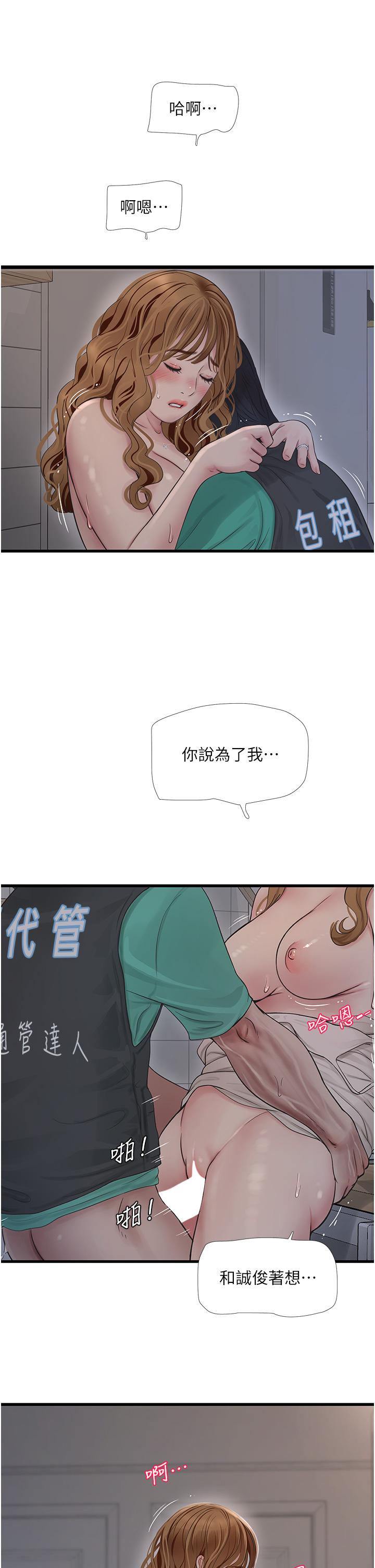 第12话-老婆…有进去了吗？！-水电工日誌-爱摸（第11张）