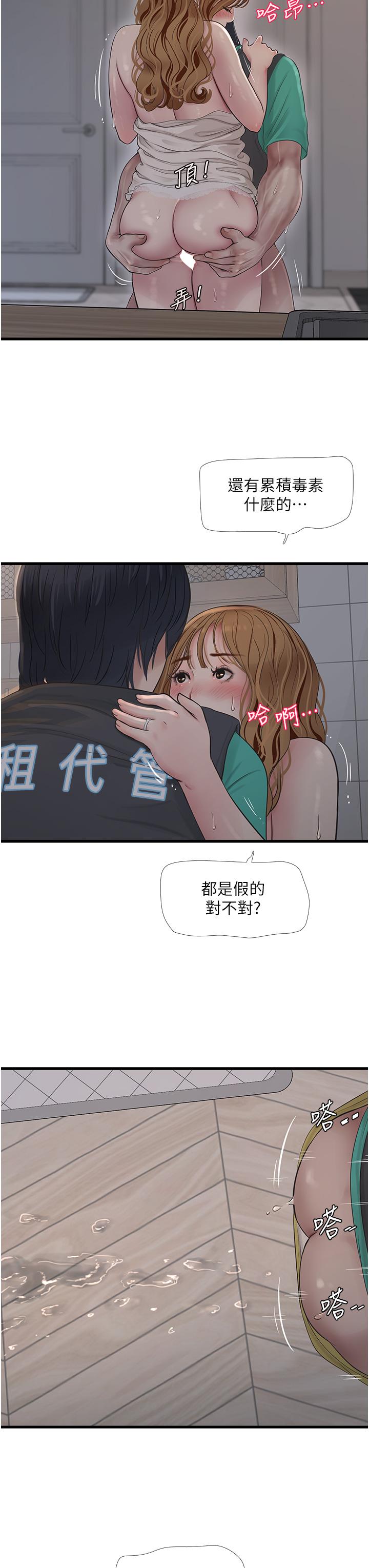 第12话-老婆…有进去了吗？！-水电工日誌-爱摸（第12张）