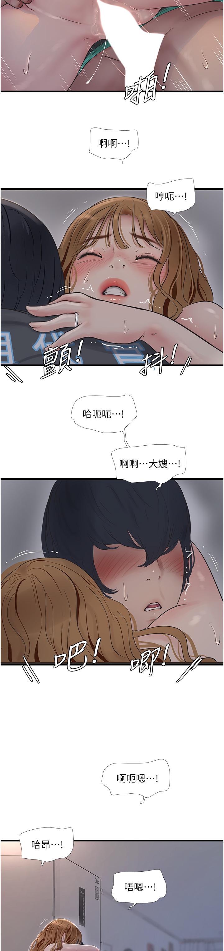 第12话-老婆…有进去了吗？！-水电工日誌-爱摸（第16张）