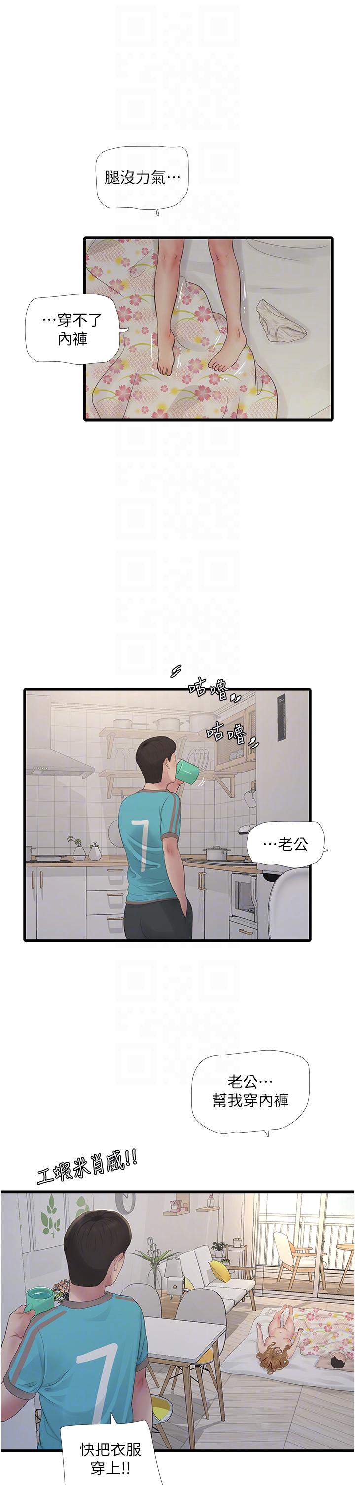 第13话-连扶墙的力气也没有&hellip;-水电工日誌-爱摸（第18张）