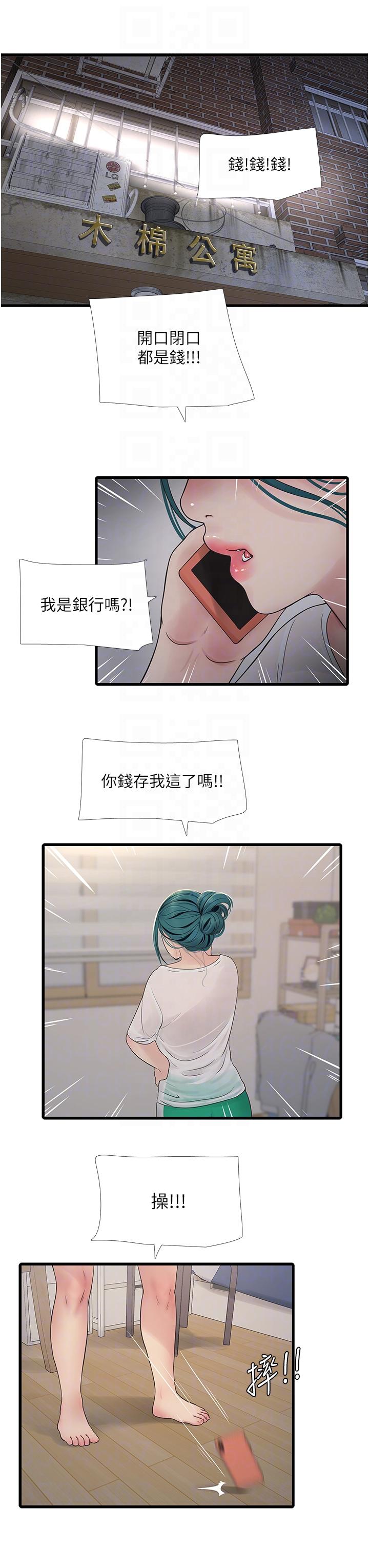 第13话-连扶墙的力气也没有&hellip;-水电工日誌-爱摸（第24张）