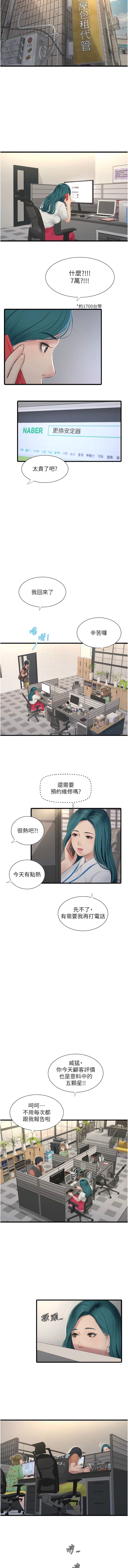 第14话-要让我觉得「吹」超所值-水电工日誌-爱摸（第5张）
