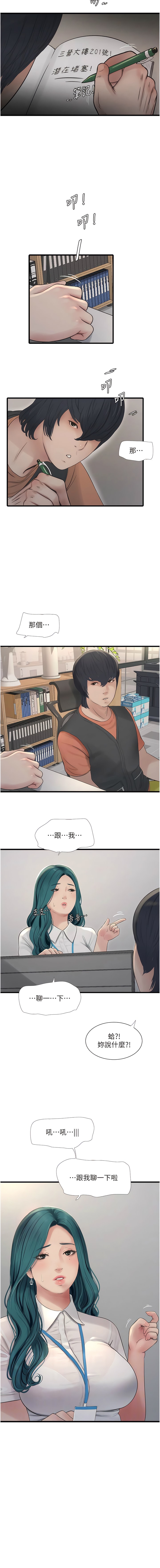 第14话-要让我觉得「吹」超所值-水电工日誌-爱摸（第6张）