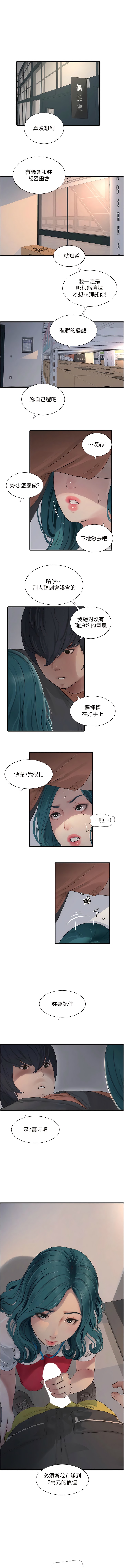 第14话-要让我觉得「吹」超所值-水电工日誌-爱摸（第7张）