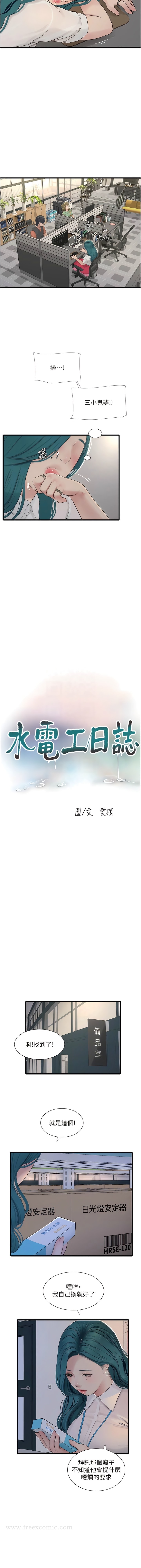 第15话-摸胸部抵一万-水电工日誌-爱摸（第5张）