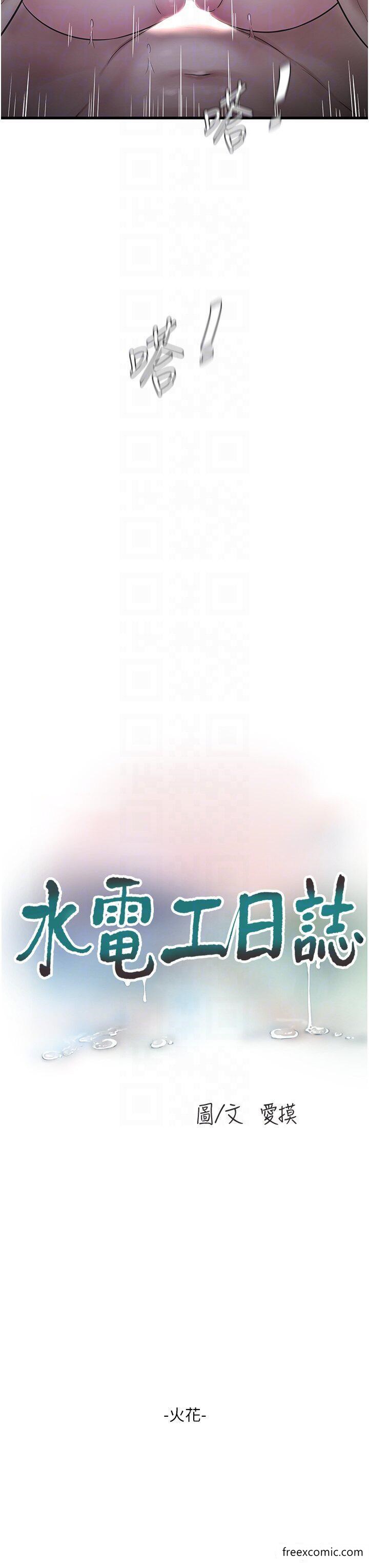 第18话-你今天好大-水电工日誌-爱摸（第10张）