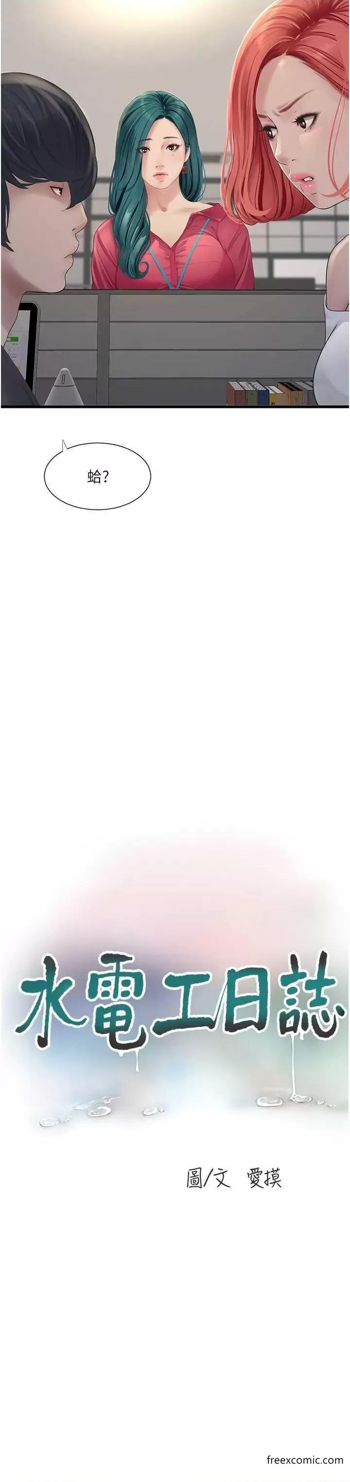 第21话-潮水般的慾望-水电工日誌-爱摸（第7张）