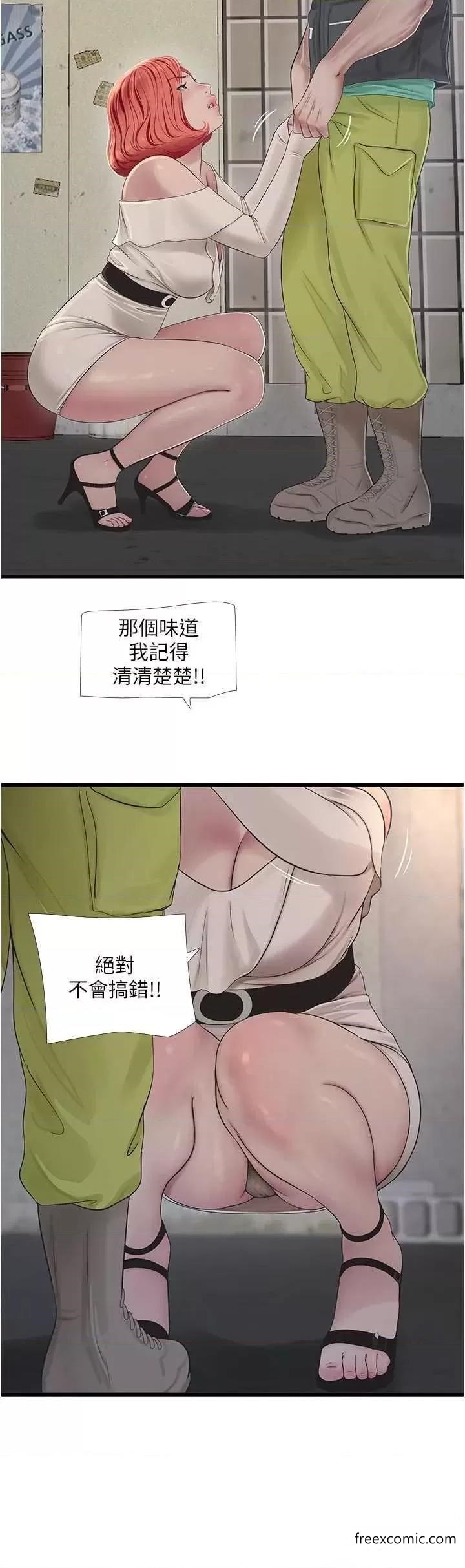 第21话-潮水般的慾望-水电工日誌-爱摸（第15张）
