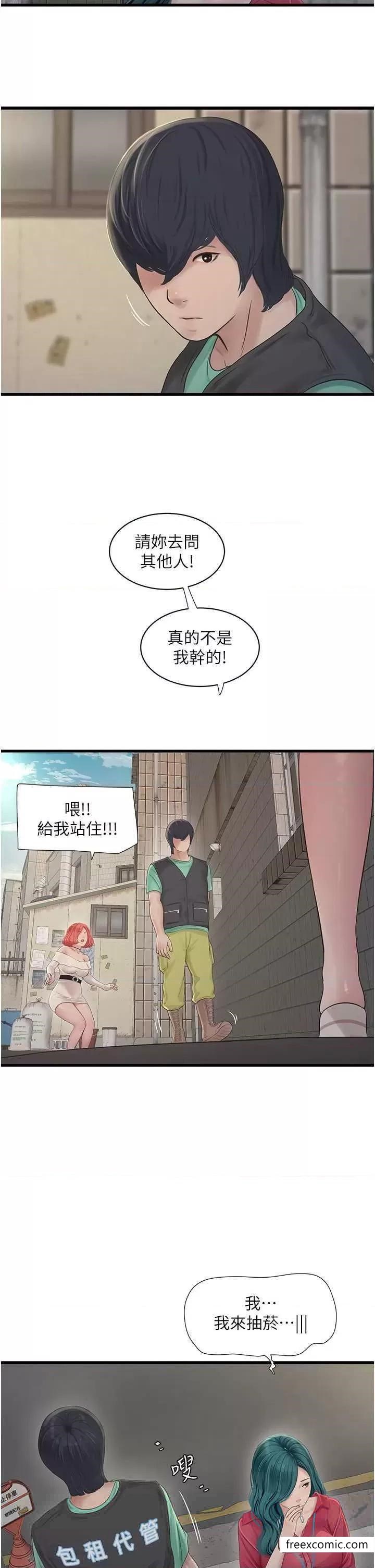 第21话-潮水般的慾望-水电工日誌-爱摸（第17张）