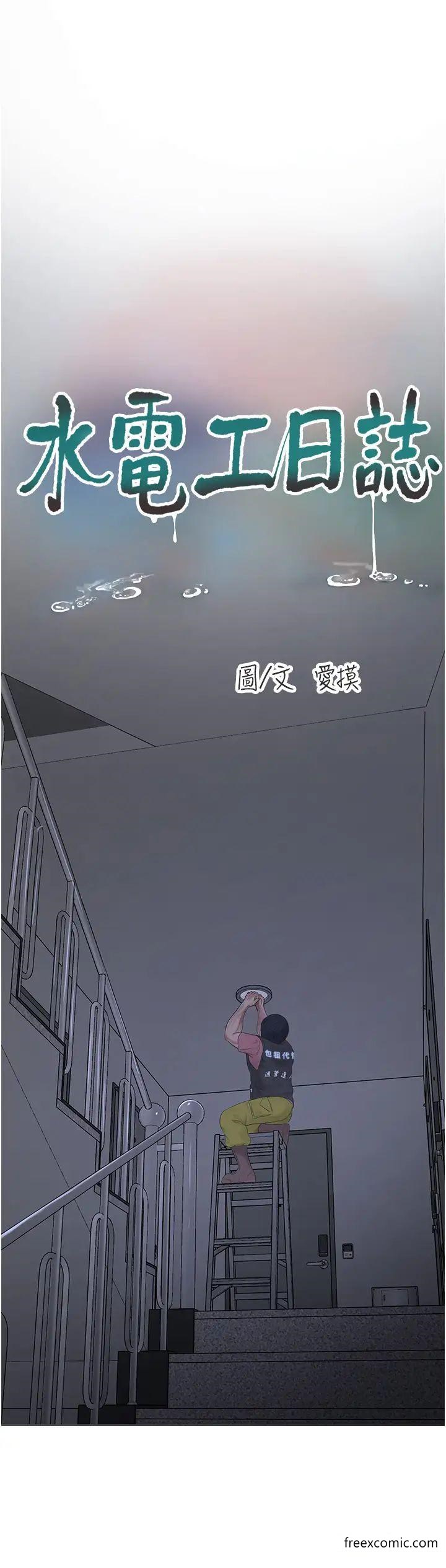 第23话-乡下女人致命的小穴吸力-水电工日誌-爱摸（第4张）