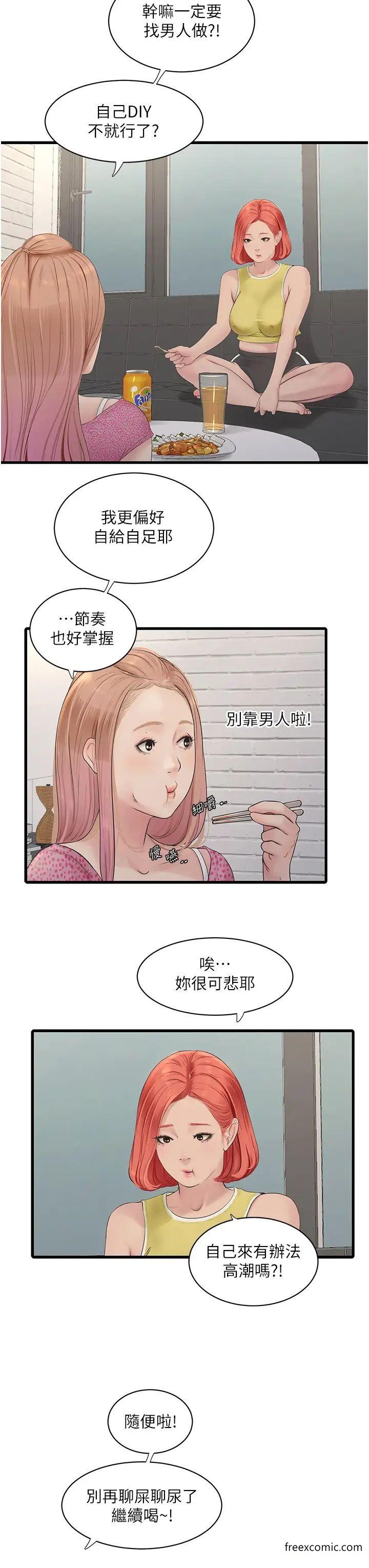 第23话-乡下女人致命的小穴吸力-水电工日誌-爱摸（第7张）