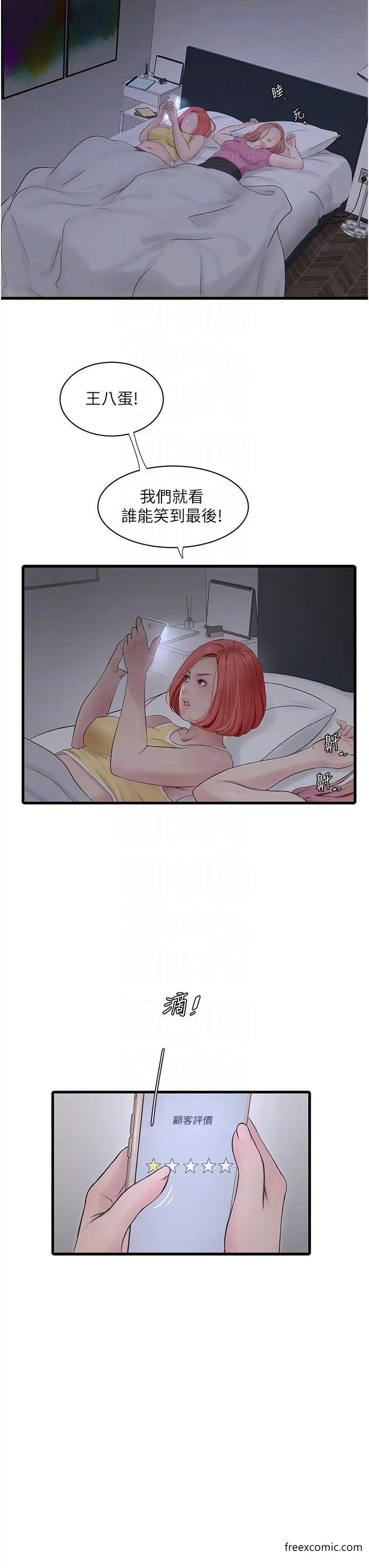 第23话-乡下女人致命的小穴吸力-水电工日誌-爱摸（第22张）