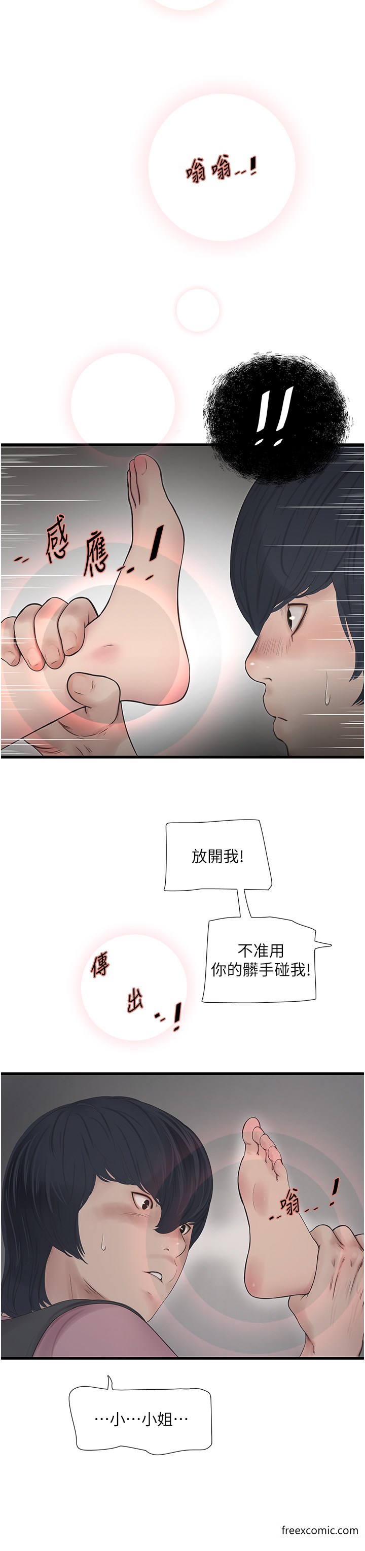 第24话-满足奥客的变态需求-水电工日誌-爱摸（第11张）