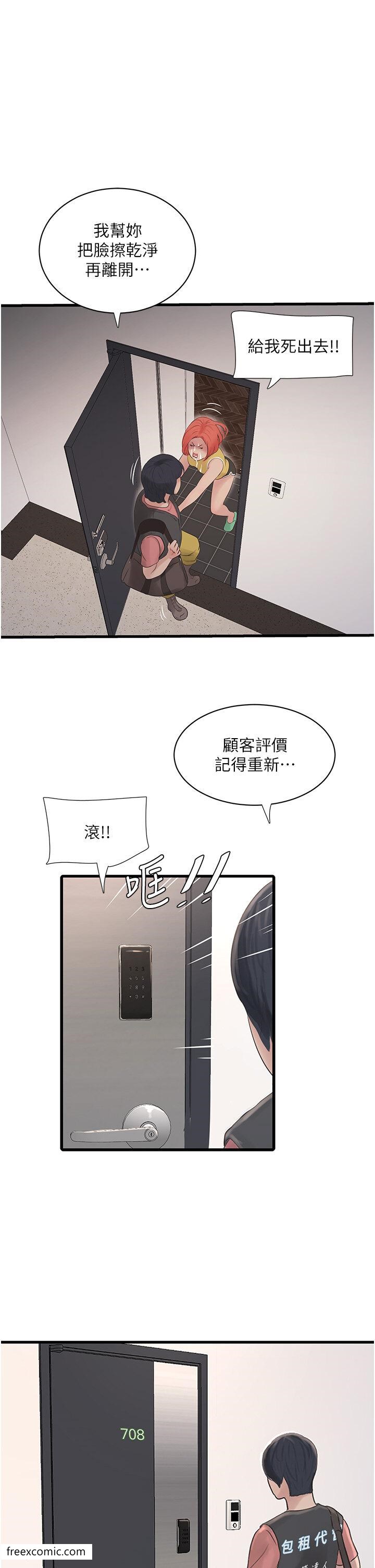 第25话-用力吸才出得来-水电工日誌-爱摸（第4张）