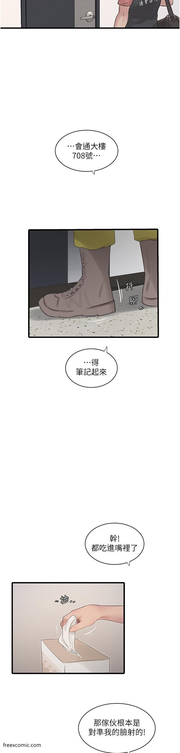 第25话-用力吸才出得来-水电工日誌-爱摸（第5张）