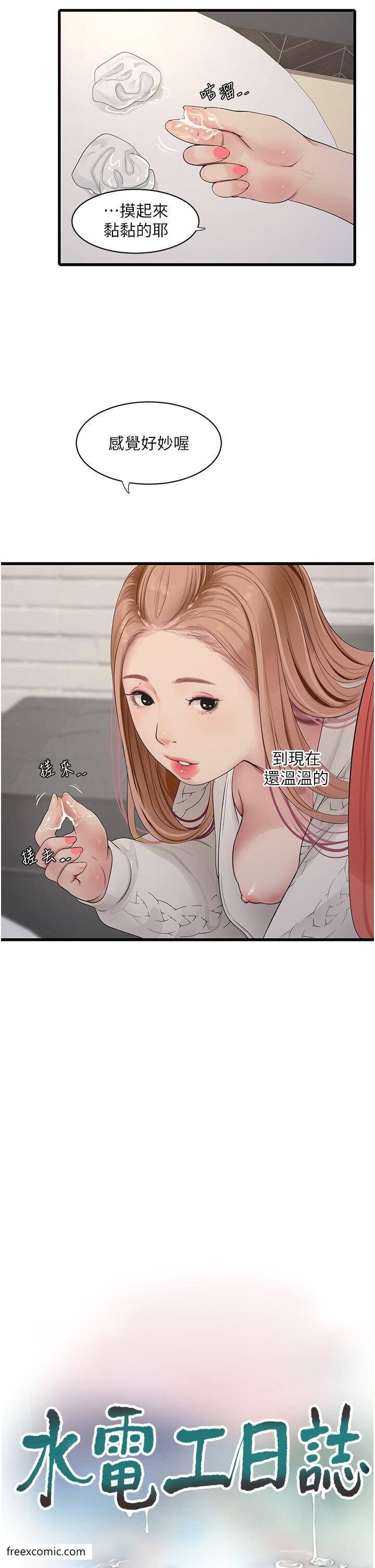 第25话-用力吸才出得来-水电工日誌-爱摸（第7张）