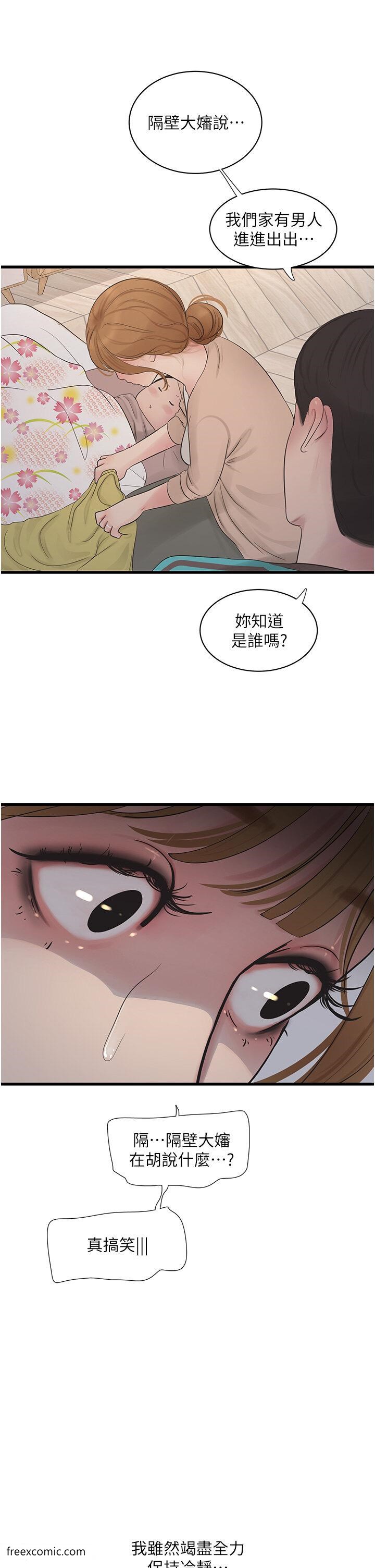 第25话-用力吸才出得来-水电工日誌-爱摸（第14张）