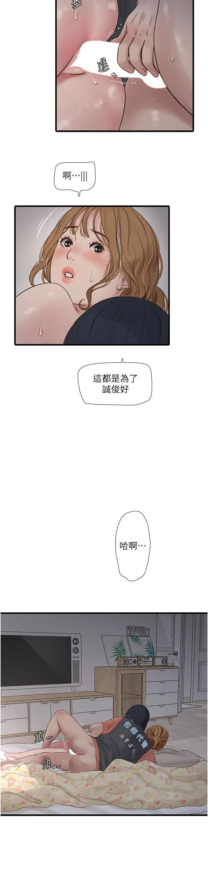 第27话-你会每天来操我吗？-水电工日誌-爱摸（第5张）