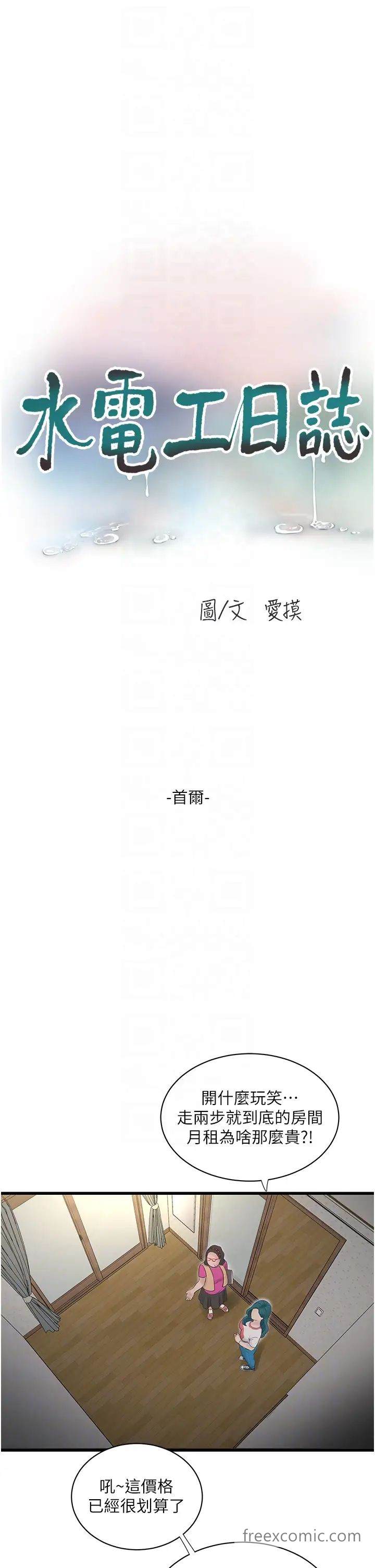 第27话-你会每天来操我吗？-水电工日誌-爱摸（第18张）