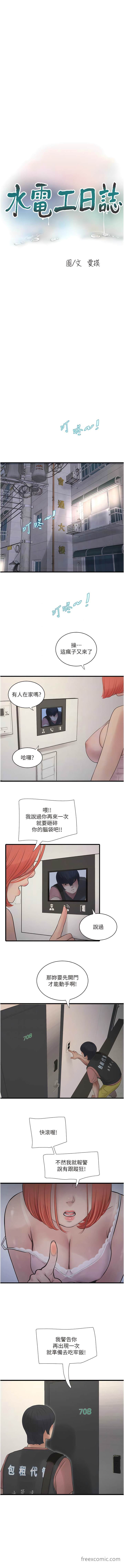 第28话-渴望高潮的芝艺-水电工日誌-爱摸（第6张）