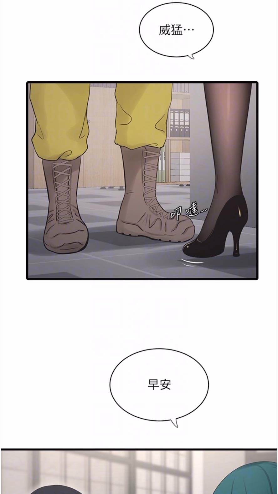 第29话-人家在讲电话，不要插&hellip;-水电工日誌-爱摸（第12张）