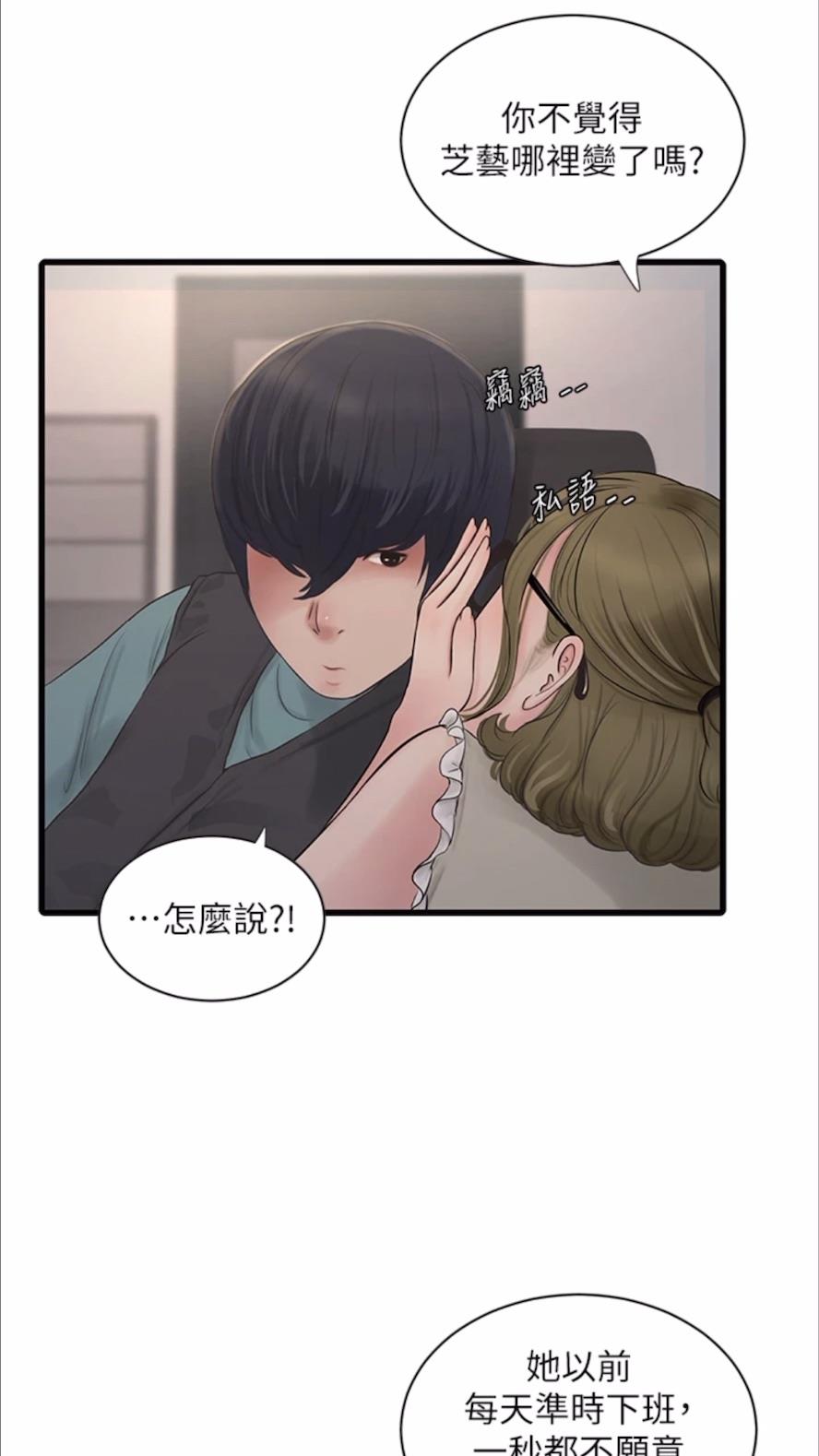 第29话-人家在讲电话，不要插&hellip;-水电工日誌-爱摸（第17张）